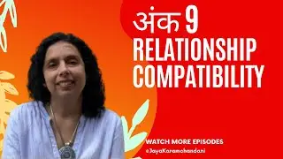 अंक 9 के साथ अन्य अंकों का रिश्ता कैसा होता है?Relationship Compatibility Number9 Jaya Karamchandani