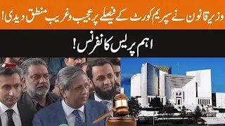 Law Minister Azam Tarar Strange Reaction On SC Verdict On Election Case | Important Press Conference