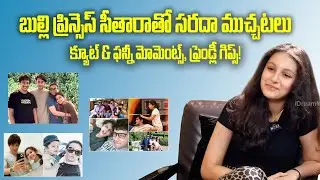 Sitara Ghattamaneni Opens Up in Exclusive Interview | iDream Talks