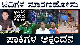 ʻಕಿಮ್&zwnj; ದೇಶದಲ್ಲಿ ಅಂತರ್ಯುದ್ಧʼ | India Vs Pak  | PM Modi Israel Visit | Masth Magaa | Suttu Jagattu