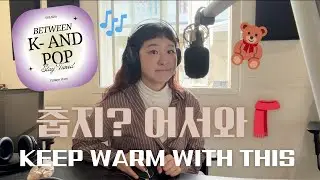 추우니까...라디오🤎 If you feel cold, you need this