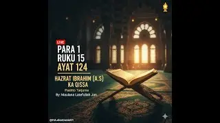 Para 1 Ruku 15 | Ayat 124 Se Agaz | Hazrat Ibrahim (A.S) Ka Qissa | Maulana Lateefullah Jan, pashto