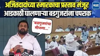 Nashik | अजितदादांच्या स्मारक प्रस्तावासाठी बडगुजरांचा आडमुठेरपणा, शहाणेंची टीका