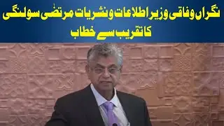 Caretaker Minister Murtaza Solangi Addresses Ceremony | 10 Years of CPEC | UNN - Urdu News Network