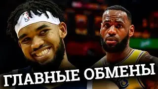 Роуз в Лейкерс, Таунс в Клипперс. Потенциальные обмены