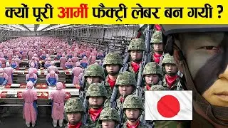 क्यों जापान के पास सेना ही नहीं है? || Why Japan Has No Army?