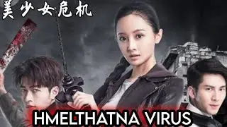 Virus danglam takin mipate chu Hmeichhe hmeltha takah a chantir.