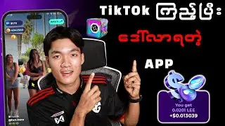 Cheelee App ငွေရှာနည်း / Cheelee withdraw to MEXC