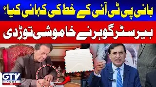 Barrister Gohar Revealed Inside Story Of Imran Khan's Letter | PTI Updates | Breaking News