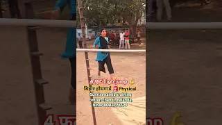 4 फुट high jump girls #biharpolice #army #homeguard #physical #shorts #youtubeshorts #highjump 💪🚨😱
