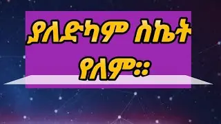 ያለድካም ስኬት የለም Abren Media is live!