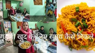 ग्रहणी खुद के लिए समय कैसे निकालें?🧹/#housewife /# vlog/#gharkekam🧹🧹🧹