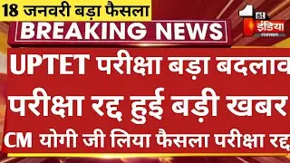 UPTET Exam Postponed News | Uptet Latest News Today | Uptet News Today | Uptet Exam News | Uptet
