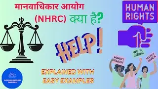 What is NHRC? | Human Rights Commission Explained with Simple Examples (Hindi)