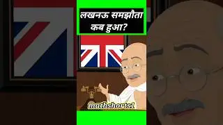 history ka most Important question #gk #shorts #youtubeshorts