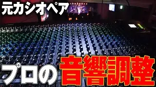 [ライヴハウス防音工事・PA作業] 元カシオペア櫻井さんのPAをやってみたらえらい事に！！現場の裏側密着！！