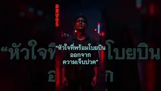 หัวใจโบยบิน (Wings of the Heart) &ndash; Dual Soul #dualsoul #cover #numetal #music #wavesofsoul #song