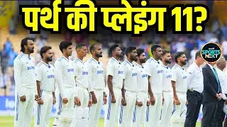 IND vs AUS 1st Perth PLAYING 11: पहले टेस्ट में कैसी होगी Team India की प्लेइंग 11? | SportsNext