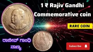 RAJIV GANDHI 1 ₹ Commemorative coin| ರಾಜೀವ್ ಗಾಂಧಿಯವರ ಅಪರೂಪದ Luster ನಾಣ್ಯ #commemorativecoins #coin