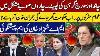 Imran khan stunning Horoscope|Astrology|Flood Situation|Star's position|M A Shahazad Khan Prediction