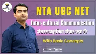 अंतर-सांस्कृतिक संचार क्या हैं? I Inter cultural Communication I Dr. Vijay Shardool I GS Net Academy