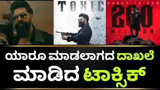 Toxic Teaser | Toxic Movie Update | Toxic Kannada Movie | Rocking Star Yash | Toxic Trailer
