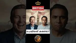 British #malayalampodcast #malayalam #british #britishempire #britishraj #india #worldmap #brits