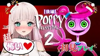 【 poppy playtime chapter2 】まだクリスマスは終わらないんだよねえ🎄✨【 絶叫注意 / Vtuber 】