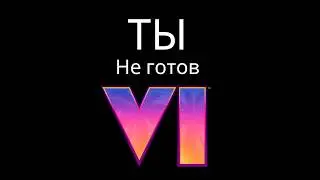 Что нужно сделать перед выходом GTA 6