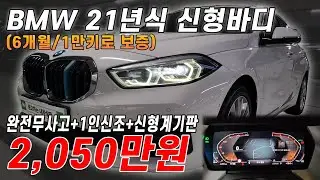 매니아층_정비사 모두 극찬하는 BMW 21년바디 해치백, 보증부터 컨디션까지 너무 좋은데요?