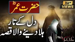 Hazart Umar bin khatab ki Ase Shan ✨ Ka tarik Ma Lake Gai Bayan Molana Tariq Jameel Sab 😭 Bayan