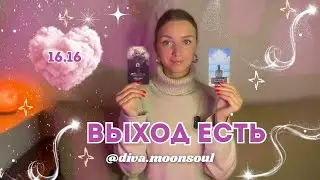 Вселенский поток💫 Успех, рост или кризис? Что выберешь ты???🍀✨