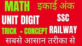 Railway Maths Unit Digit Maths Concept Tricks 2026
