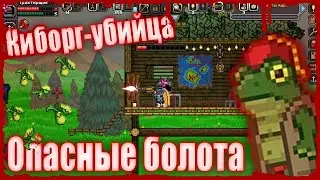 starbound 1.4. прохождение #4 | исследование начальной планеты в starbound | Traktirщик Play