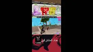بث موباشر🛑
حياكم الله فورت نايت 🛑
الشبتر7🛑
وماب السرقه 🛑