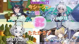 【星之翼】もう年の瀬ですねねねね　ランクマ配信【星の翼】【雑談】【ロタ】【ロンギヌスベータ】【ガラハッド・暁】【稲】