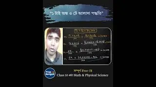 class 10 Math class সম্পূর্ণ Free তে #class10math #madhyamik2026 #prepinbengali