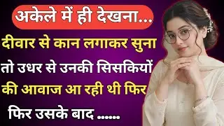 Suvichar Emotional Kahani New Emotional Story  Motivational Story Moral Story | Bhabi in Love Story
