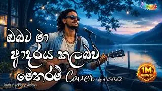 ඔබට මා ආදරය කල බව මෙතරම් (Reggae) - Obata ma adaraya kalabawa
