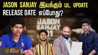 Jason Sanjay பட Update - Release&nbsp;Date&nbsp;எப்போது? | LYCA | Sundeep Kishan | Movie Update