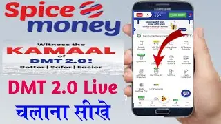 Spice Money DMT 2.0 Kaise chalaye ll Spice money DMT 2.0 Live chalana Sikhe ll Spice money नई सर्विस