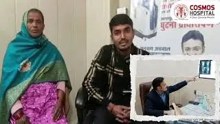 #HappyPatient #Review #cosmoshospital #dranuragagarwal  |  B/L TKR ने बदली जिंदगी |