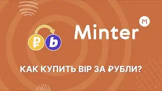 Как купить BIP с помощью карты и зарабатывать на стейкинге (майнинг без оборудования)