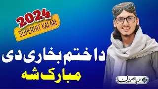 da khatmi bukhari di mubarak sha || Abdul samad fida ' Salman haqyar