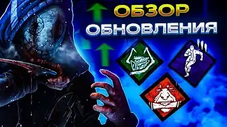 ОБЗОР НОВОГО ОБНОВЛЕНИЯ 08.08.23 | NEW UPDATE | Dead by Daylight Mobile