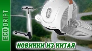 Классные новинки из Китая: миниатюрное моноколесо Solowheel Iota и электросамокат Gyroor / eng sub
