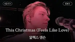 10월이면 크리스마스 준비해야지🎄 [가사 번역] 알렉스 샘슨 (Alex Sampson) - This Christmas (Feels Like Love)