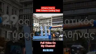 Athens Events! 29th Athens Cycling Tour on Sunday, October 19, 2025! @ElliPando #athenscity
