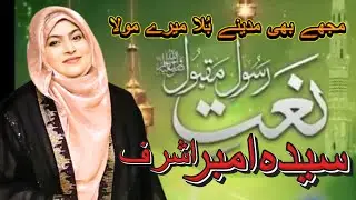 Mujhe Bhi Madine Bula Mere Maula