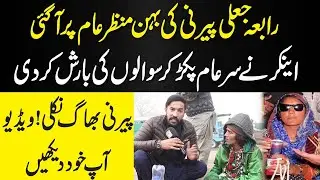 Rabia Jali Peerni Ke Behan Manzar Aam Par AA Gae || NPG Wardaat